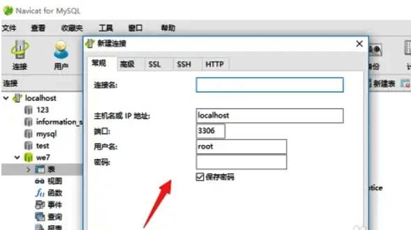 Navicat创建新连接页面图片