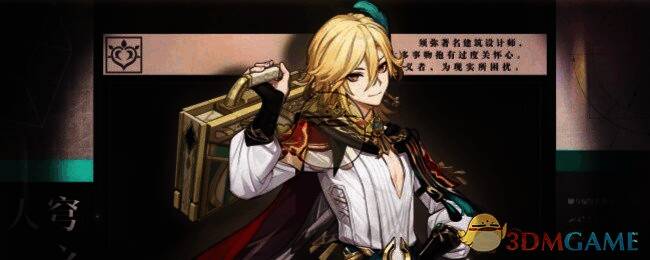 原神卡维相关配图2