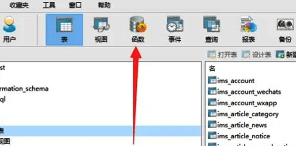 Navicat选择数据库页面图片