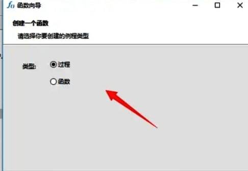 Navicat新建函数按钮页面图片