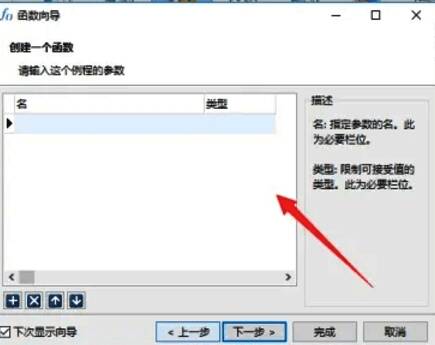 Navicat选择函数类型及输入名称页面图片