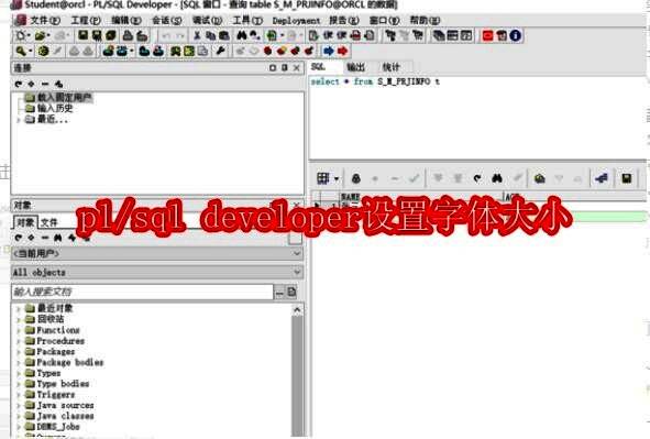 pl/sql developer相关界面图片