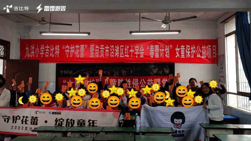 吉比特&雷霆游戏2023年公益活动相关场景2