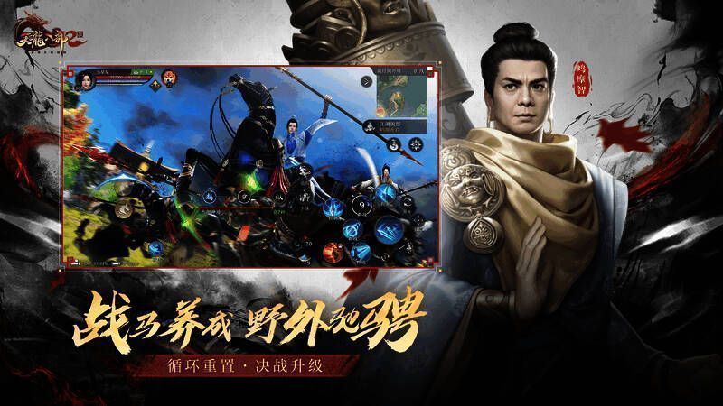 《天龙八部2》手游新版本宣传图3