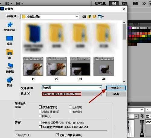 存储为JPG格式的操作界面图