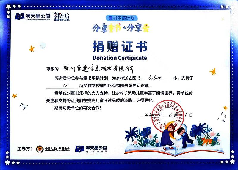 吉比特&雷霆游戏六一童书乐捐活动现场