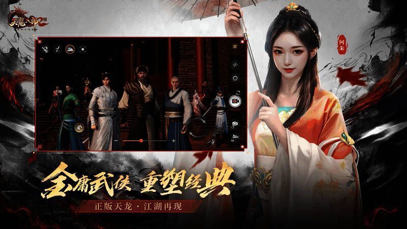 《天龙八部2》手游新版本宣传图5