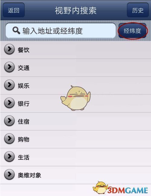 点击经纬度选项的界面图