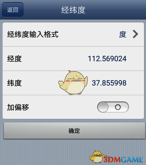 输入经纬度的界面图