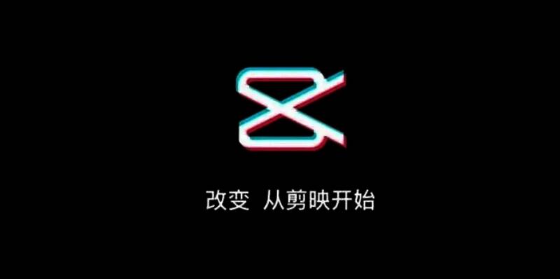 剪映相关图片1