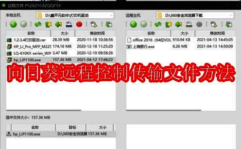 向日葵远程控制软件相关配图