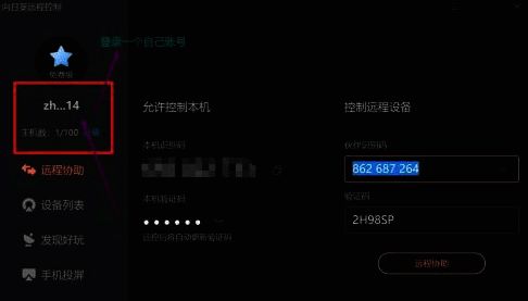 绑定向日葵账号界面