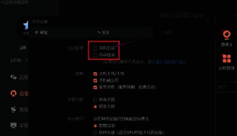 设置客户端开机自启界面
