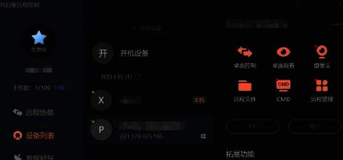 登录向日葵主控端界面