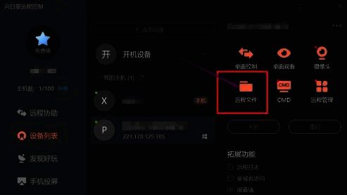 选择远程文件功能界面