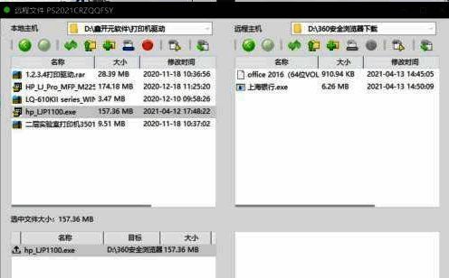 远程文件传输操作界面