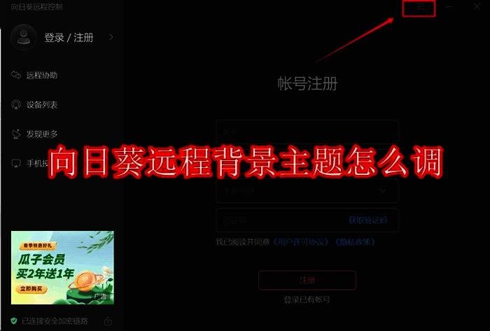 向日葵远程控制软件相关展示图