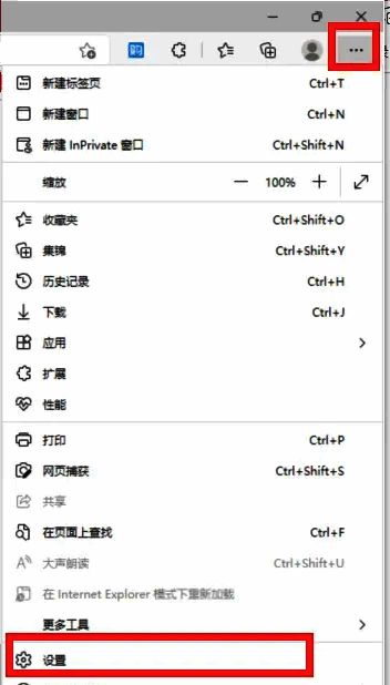 Microsoft Edge浏览器设置入口界面图片