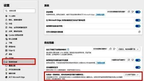Microsoft Edge浏览器系统与性能设置界面图片