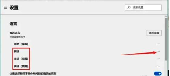 语言设置页面操作图片