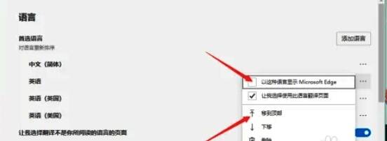 设置首选语言图片