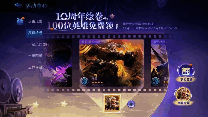 《乱斗西游2》十周年庆典英雄相关活动宣传图