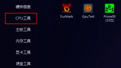 点击CPU工具配图
