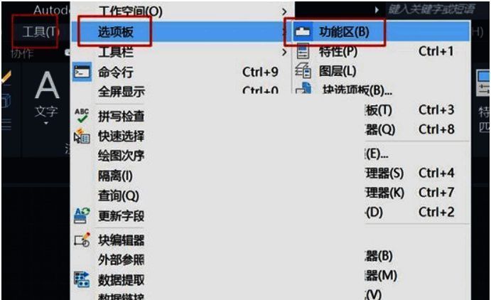 关闭功能区操作界面图