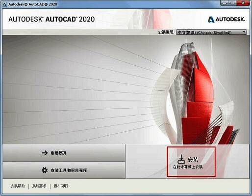 AutoCAD2020 安装向导界面图
