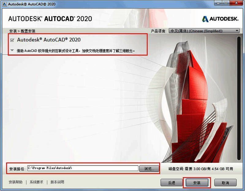 选择安装位置界面图