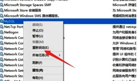 重新启动服务配图
