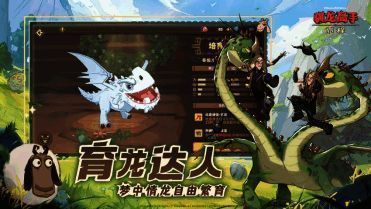 游戏育龙场景图