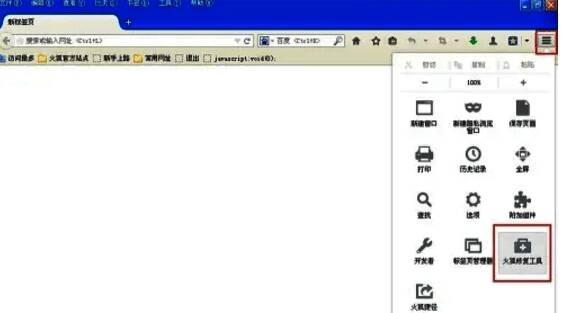 选择火狐修复工具界面