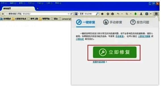 点击立即修复界面