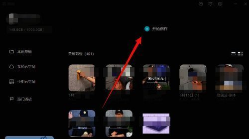 剪映电脑版打开主页操作配图