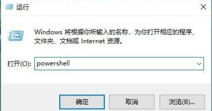 输入 Powershell 命令配图