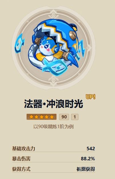 新武器法器·冲浪时光