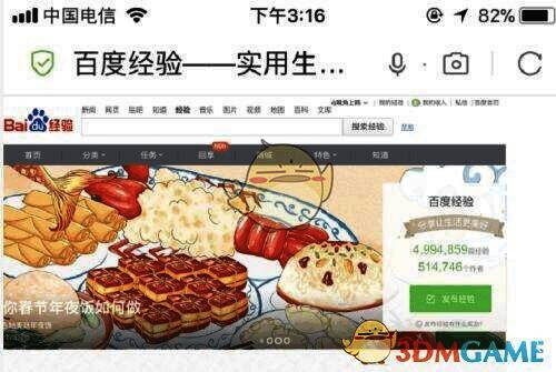 切换成电脑版后的浏览器界面示意图