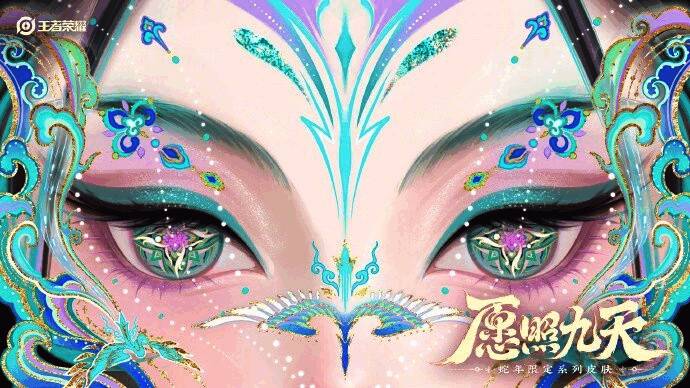 《王者荣耀》蛇年限定皮肤相关宣传图