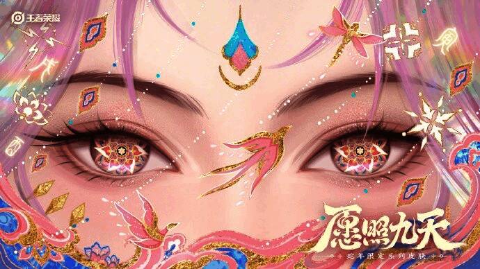 《王者荣耀》蛇年限定皮肤相关宣传图