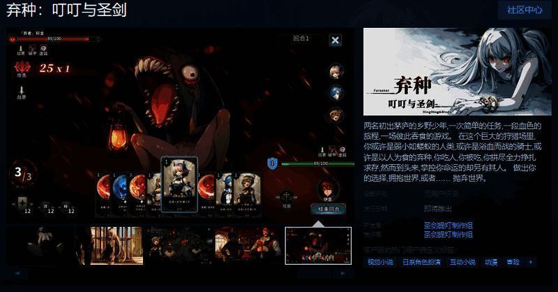 《弃种：叮叮与圣剑》宣传图