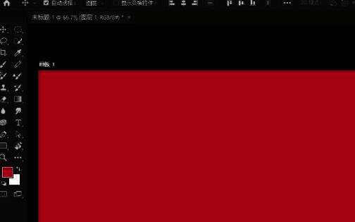 设置前景色为#d0214e的操作界面图