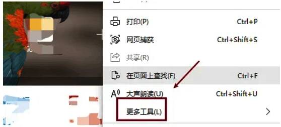 Edge浏览器更多工具选项