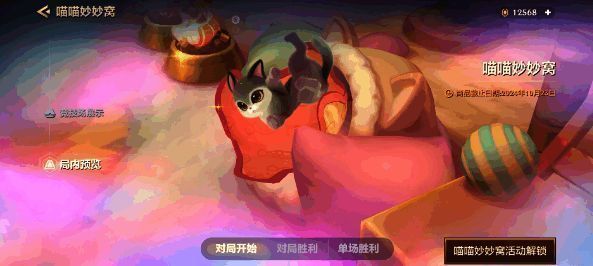 金铲铲之战喵喵妙妙窝宣传图3