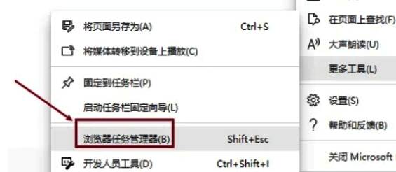 Edge浏览器任务管理器选项