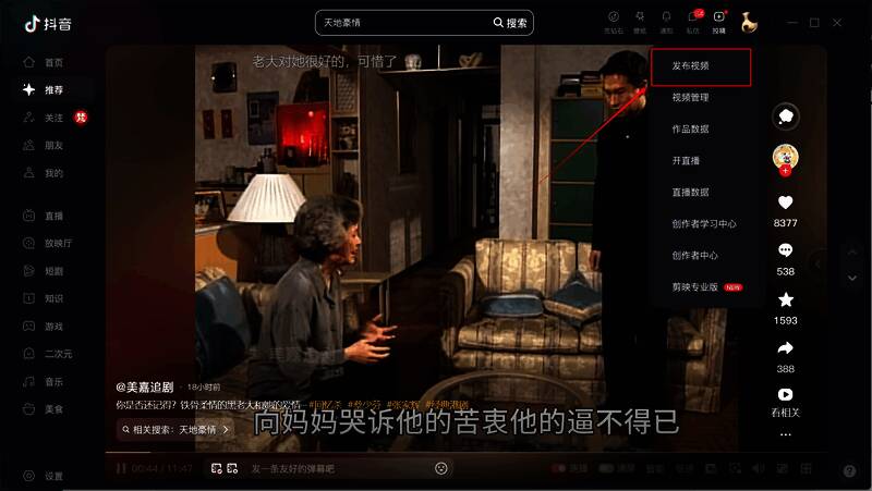 抖音电脑版点击发布作品界面