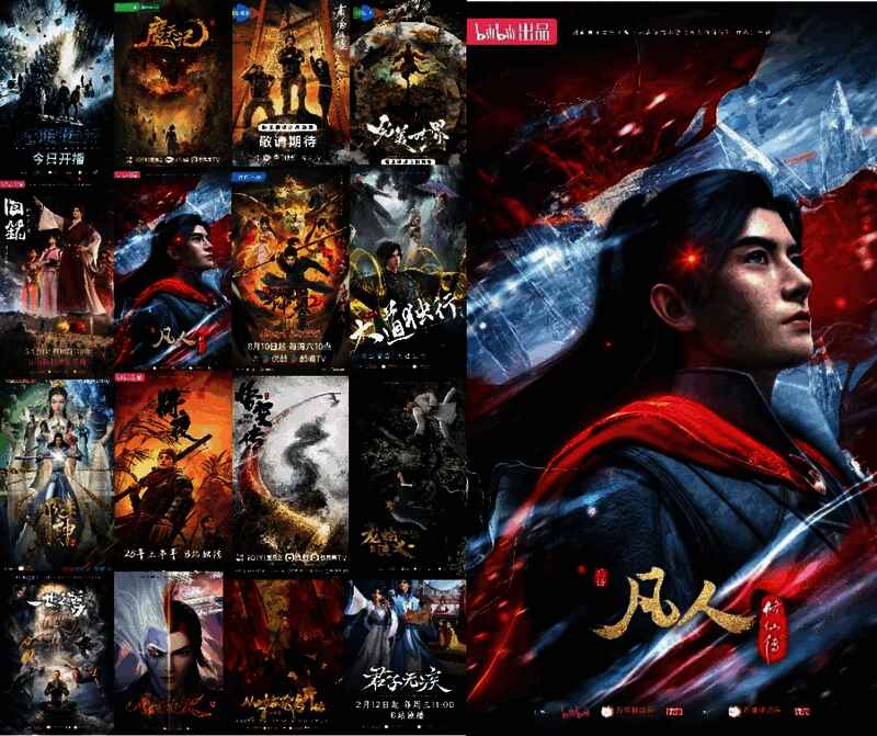 《凡人修仙传》相关宣传图片