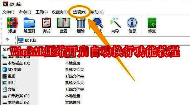 WinRAR软件相关配图