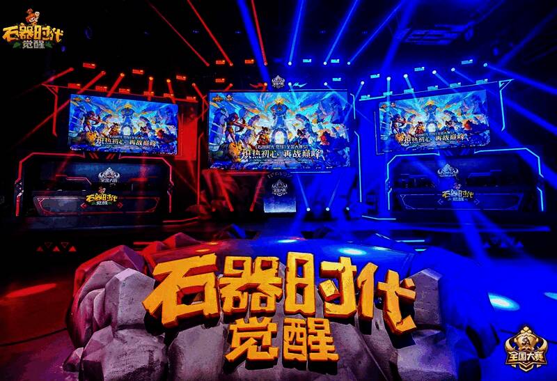 /uploadimg/xiaz/2024/0606/1717661949883.jpg 《石器时代:觉醒》全国大赛S1总决赛现场图1