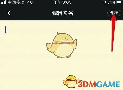 输入签名并点击保存的界面图